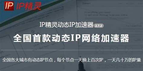 IP精灵下载-IP精灵破解版 v2.7.2 永久下载 - 光行资源网