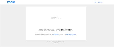 ZOOM在线会议系统使用图文教程 | 湖南恒耀信息官方博客