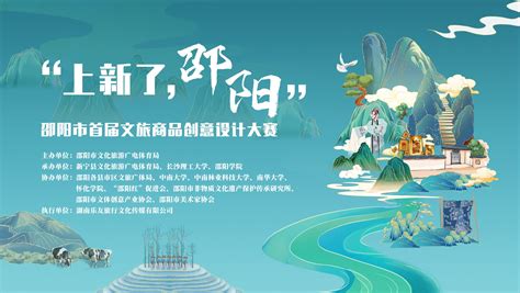 2022邵阳市首届文旅商品创意设计大赛