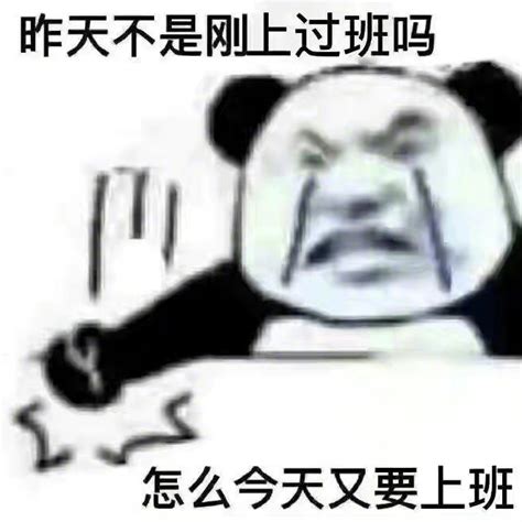 打工人不配累表情包来啦图片 打工人不配累表情包来啦图片