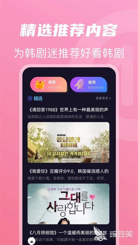 现在韩剧用什么app看比较好 好用的韩剧app推荐_豌豆荚
