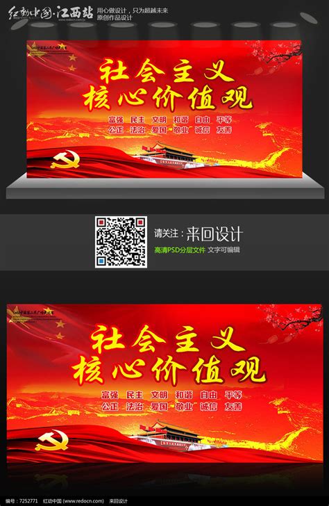 社会主义核心价值观海报模板下载(图片ID:2386168)_-展板模板-广告设计模板-PSD素材_ 素材宝 scbao.com