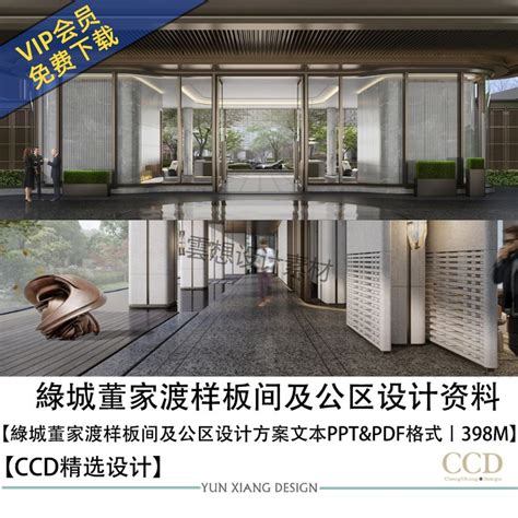 2022香港郑中CCD设计事务所最新酒店作品合集宣传方案文本资料-淘宝网