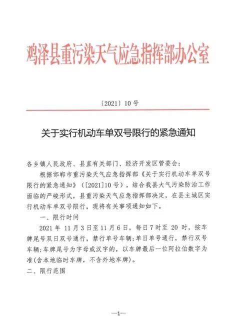 邯郸：鸡泽县11月3日-6日实行机动车单双号限行