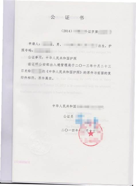 中国护照公证书样本，中国公证处海外服务中心