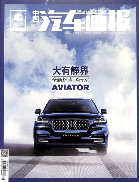 《汽车导购》杂志订阅|2022年期刊杂志|欢迎订阅杂志
