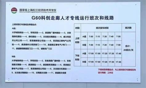松江经济技术开发区开通G60科创走廊人才公交专线_经开区