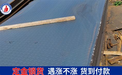 10mm花纹板厂家电话 点赞钢铁 规格齐全 现货供应-郑州钢材市场，河南点赞钢铁有限公司