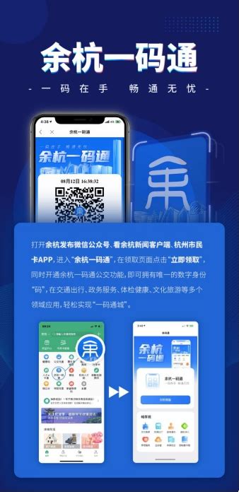 余杭推出“一码通城” 打造余杭数字化改革特色品牌 - 中国第一时间