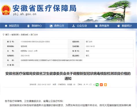 新冠病毒核酸检测再降价_滁州市人民政府