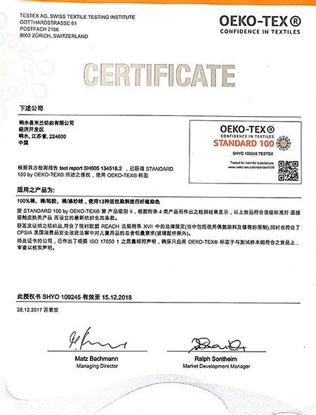 国际认证-江苏金米兰纺织有限公司