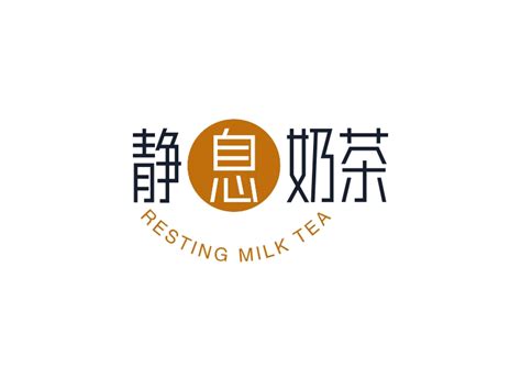 奶茶标志设计图__广告设计_广告设计_设计图库_昵图网nipic.com