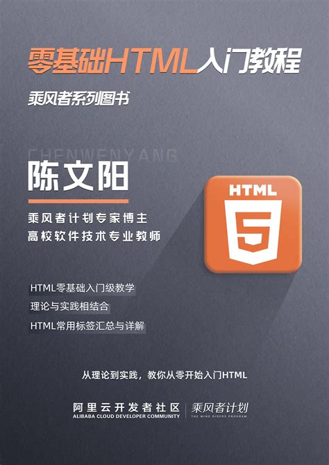 免费下载！程序员入门系列教程之《零基础HTML入门教程》重磅推出-阿里云开发者社区