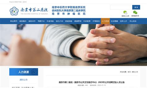 2023江苏南京市第二医院（南京市公共卫生医疗中心）招聘104人（报名时间：1月16日止）