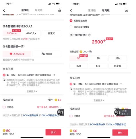 dou+定向和速推哪个好照片（什么时候投放dou+效果最好） - 誉云网络