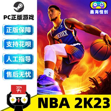 PC中文steam正版游戏 NBA2K23美国篮球2023 nba2k23 激活码KEY 模拟 体育 合作 篮球 - 送码网