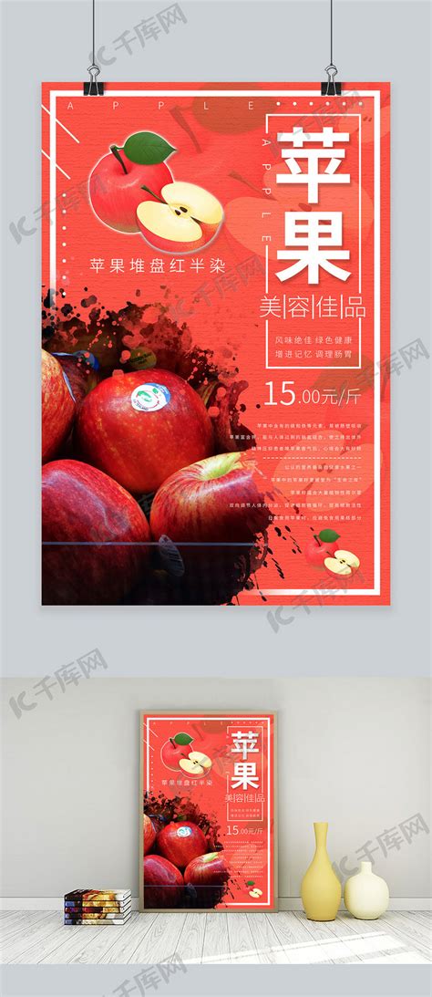 苹果促销海报模板下载(图片ID:2365892)_-主图模板-淘宝素材-PSD素材_ 素材宝 scbao.com