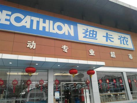 2022迪卡侬(汉中体育公园店)购物,这家迪卡侬的店还是挺大的，...【去哪儿攻略】