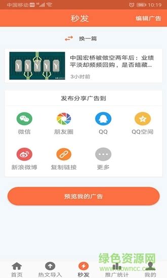 微推广app下载-微推广下载v1.67 安卓版-绿色资源网