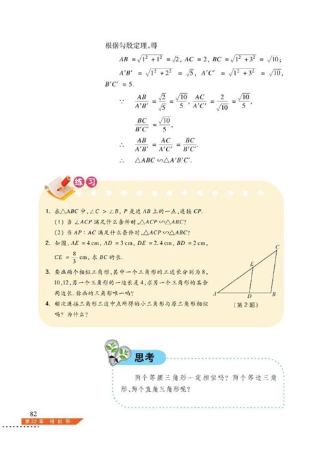 沪科版九年级上册数学电子课本教材（高清PDF版）_资源_初中_商业行为