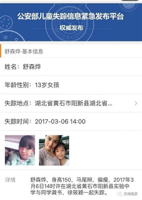 三名13岁少女失踪三天 均来自湖北黄石市阳新县实验中学-闽南网