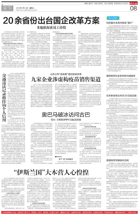20余省份出台国企改革方案--启东日报