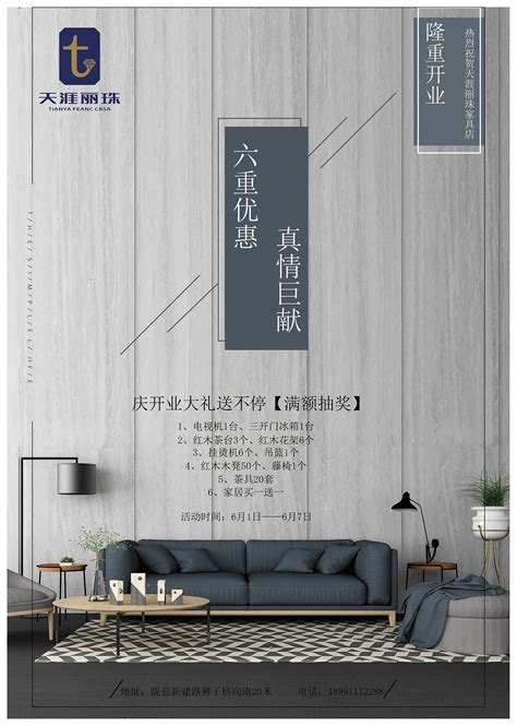 淘宝狂暑季家居沙发模板PSD【海报免费下载】-包图网