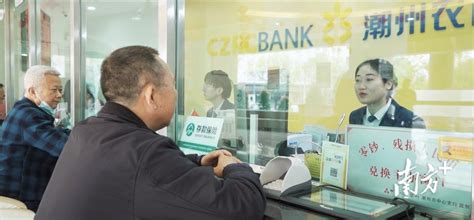 潮州农商银行改制开业两周年，存贷款规模居全市银行业前列_南方plus_南方+