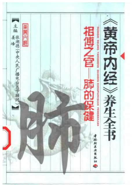 黄帝内经研究大成.上中下册.pdf下载,医学电子书