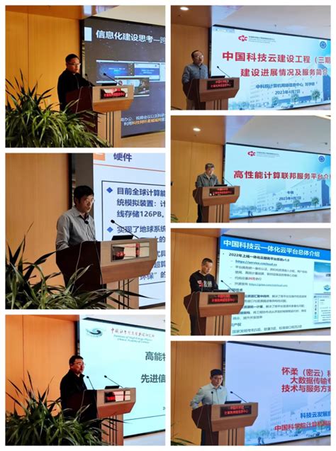 中国科技云服务怀柔科学城建设交流研讨会召开--中国科学院计算机网络信息中心