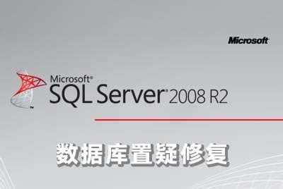SQL Server 2008下载_SQL Server 2008中文版下载64位 - 系统之家