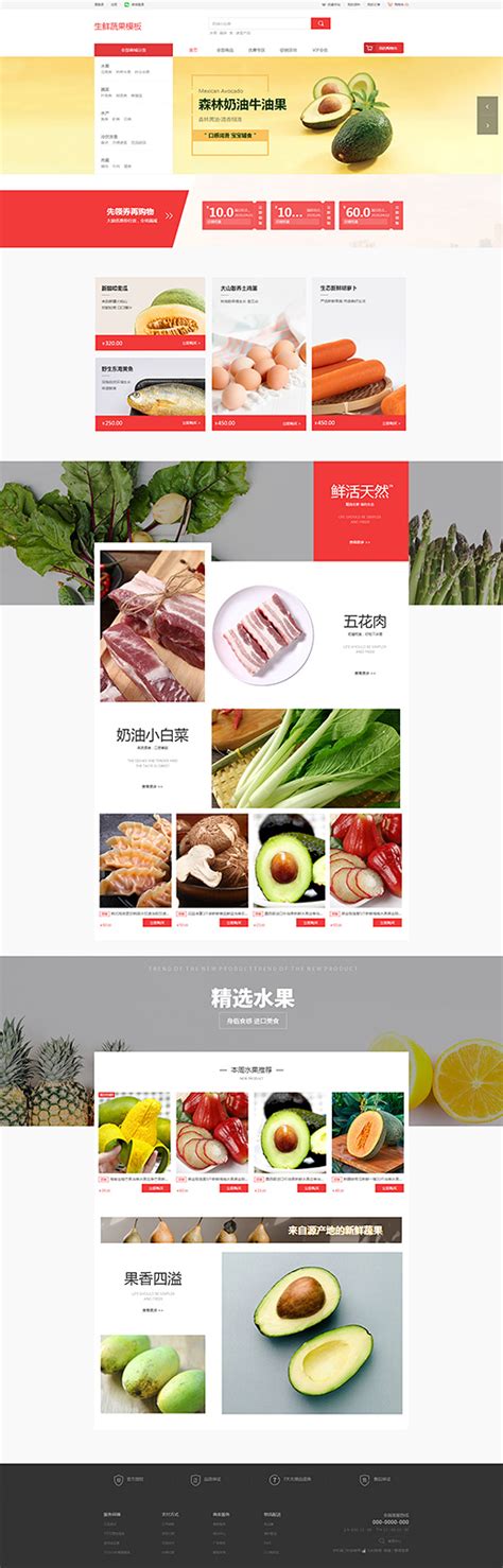 蔬菜电商网站模板 界面清新可餐的果蔬商城网站模板