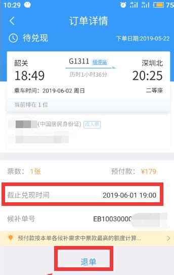 12306网上买火车票如何修改添加删除常用联系人_360新知