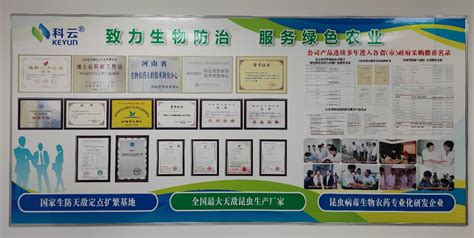 热烈祝贺济源白云公司（郑州）营销中心正式成立 - 河南省植保新技术推广网