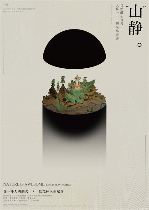 山南,海报设计,画册/宣传单/广告,设计,汇图网www.huitu.com