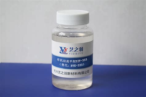 有机硅流平剂YZY-333（替代：BYK-333）_流平剂_手感剂_杭州艺之羽新材料有限公司