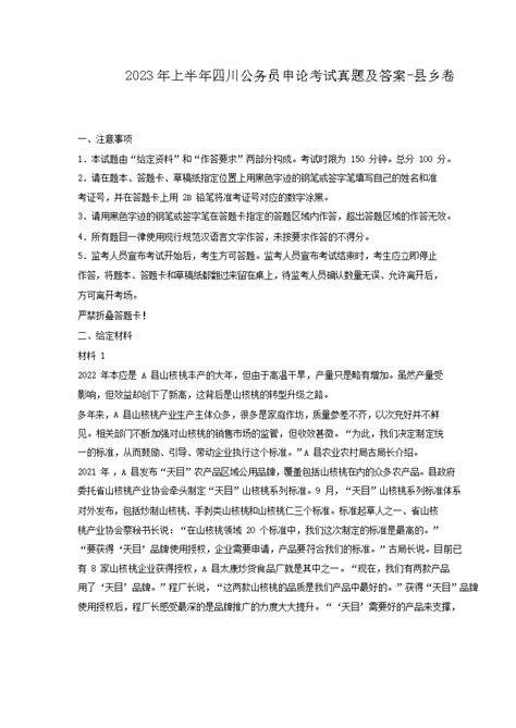 四川公务员申论考题试卷及答案Word模板下载_编号lmaxpooo_熊猫办公
