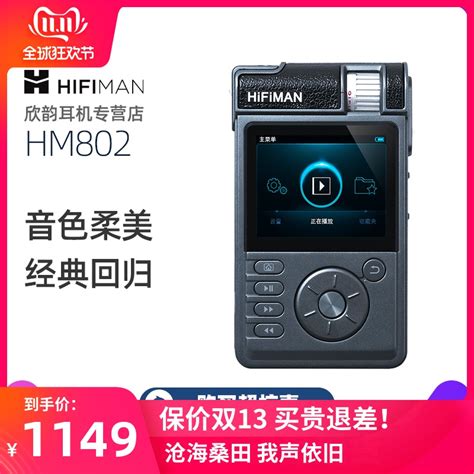 HIFIMAN HM802+power卡 无损音乐播放器 - 马来西亚中国淘宝代运服务 - MuluPost