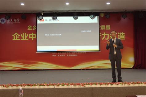 苍南县金乡商企协会举办《企业中高层胜任力与执行力打造》主题讲座