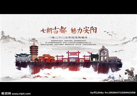中国风安阳旅游海报设计图__展板模板_广告设计_设计图库_昵图网nipic.com