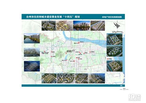 重磅！101个项目！台州市区、市域“十四五”主要建设项目名单-讲白搭-台州19楼