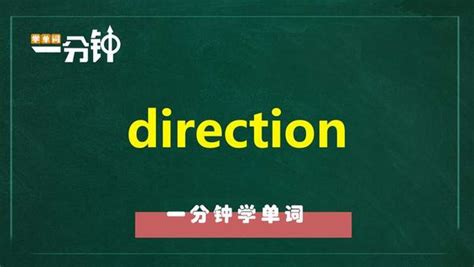 广州小学英语|五年级下册Module 6 Directions