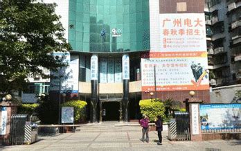 广州广播电视大学是几本？