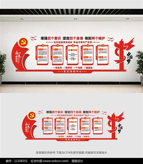 强化党员意识提升党性修养宣传展板图片下载_红动中国