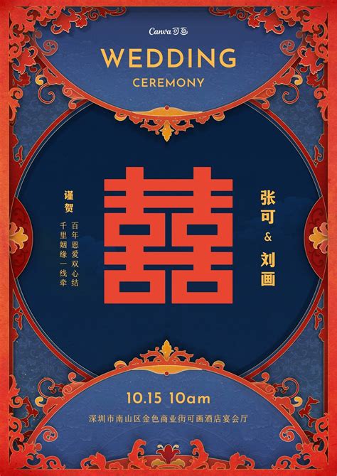 红蓝色古典奢华中国风中式婚礼宣传海报 - 模板 - Canva可画