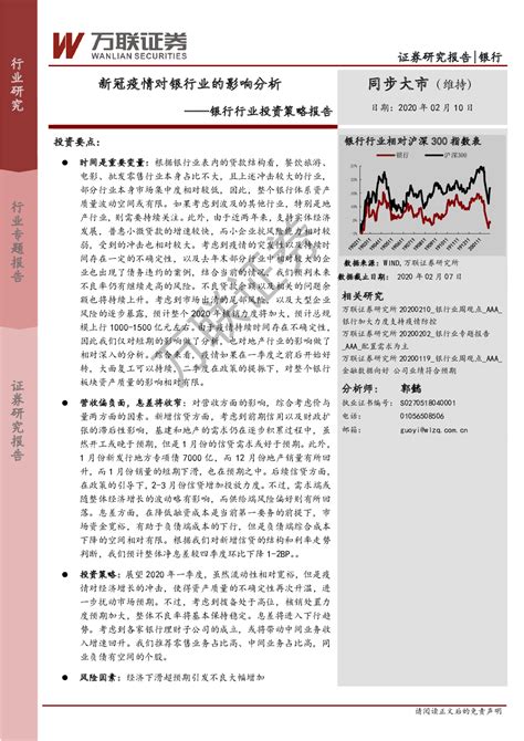 12张图读懂疫情对银行业的影响 | 互联网数据资讯网-199IT | 中文互联网数据研究资讯中心-199IT