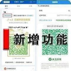 “安康码”上线3个新功能，速来查看！_宿州市人民政府
