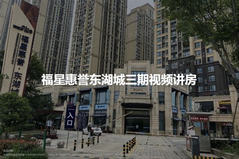 武汉福星惠誉东湖城实景图141- 吉屋网