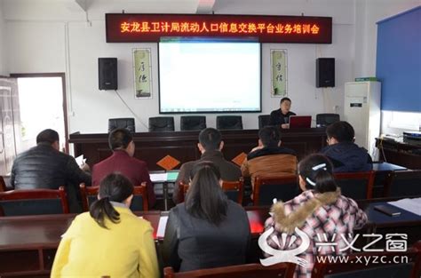 安龙县开展流动人口信息平台操作培训 - 安龙