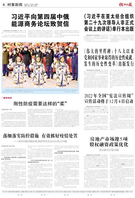 11月30日《信阳日报》版面速览-信阳日报-信阳